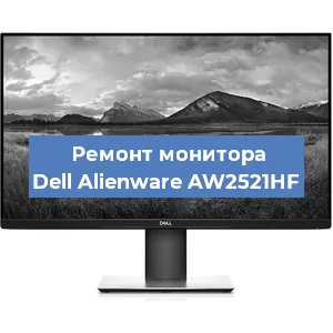 Замена конденсаторов на мониторе Dell Alienware AW2521HF в Челябинске